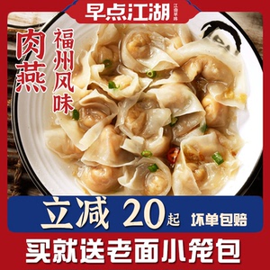 早点江湖肉燕福州特产 福建老字号肉燕馄饨营养袋云吞扁食小混沌