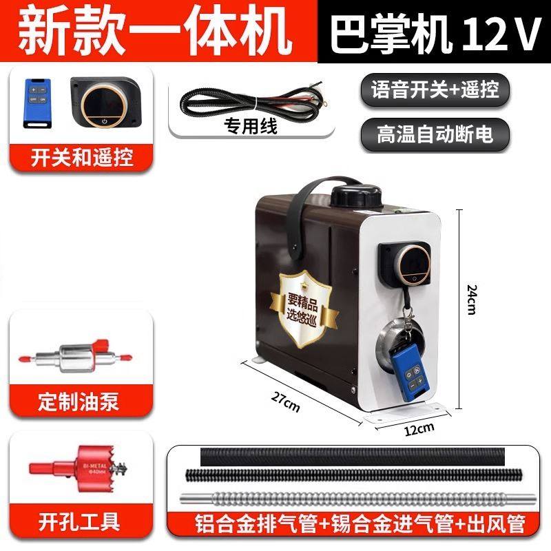 小型迷你货车驻车加热器柴油暖风机电动车柴暖加热器12v24v一体机