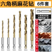 六角柄钻头麻花钻304不锈钢专用高硬度打孔钢铁手电钻高速钢含钴