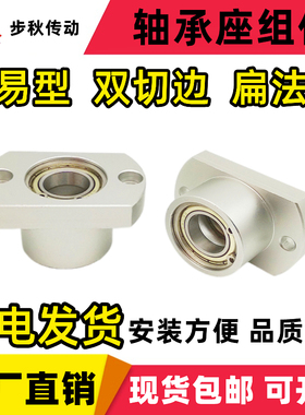 紧凑双切边扁法兰双轴承座组件铝合金支座固定座BFP23 BGCBB BACB
