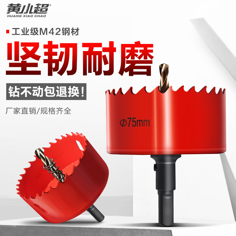 钻孔器木工钻头多功能万用双金属打孔石膏板铁皮塑料筒灯钻孔神器