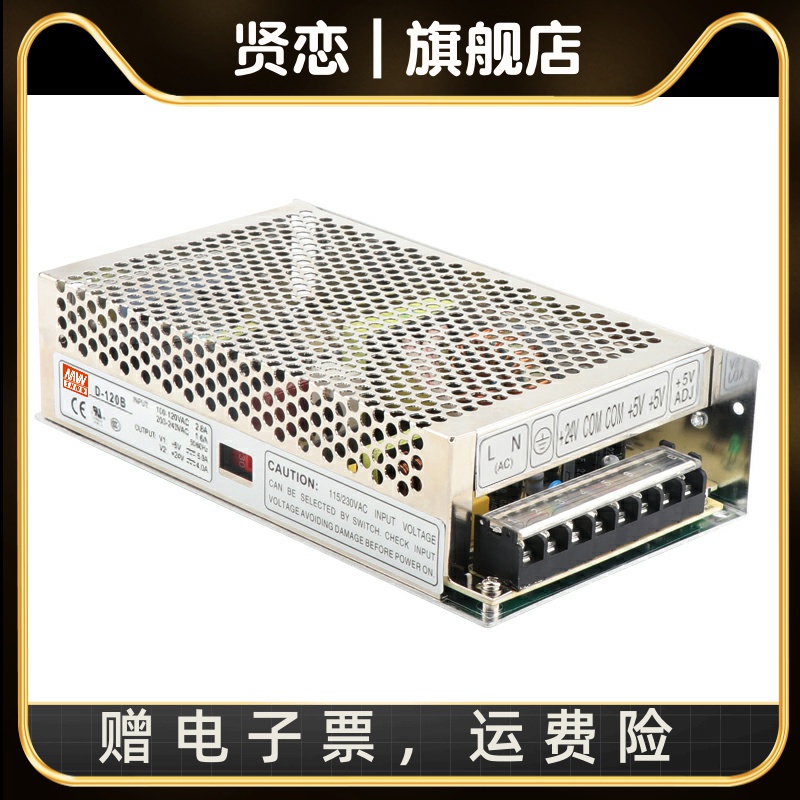 明伟D-120A 120B 120C双组两路输出直流开关电源W 5V12V24V4A