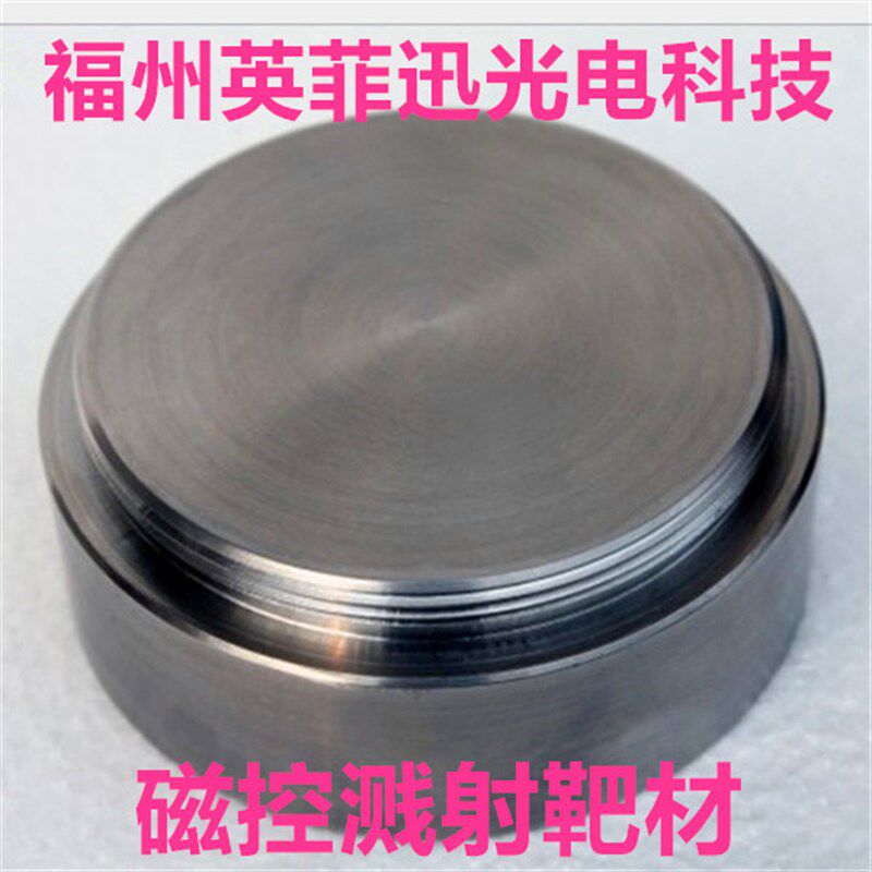 钨靶材圆形方形圆桶形磁控溅射钛钌靶钼靶铝靶铜锌锡金靶银靶