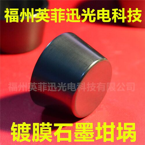 优质电子束蒸发镀膜石墨坩埚Graphite Crucible蒸镀铝镀硅钛钡