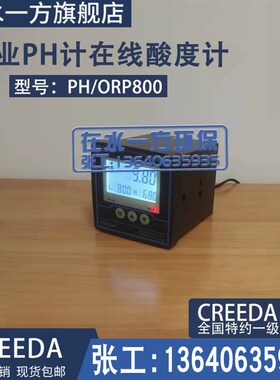 PH/ORP800德国CREEDA科力达仪表在线式PH计电极210A控制器酸度计