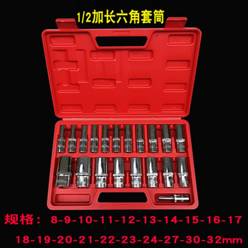 1/2大飞加长六角套筒头套装汽车修理五金棘轮扳手工具14/17/24mm
