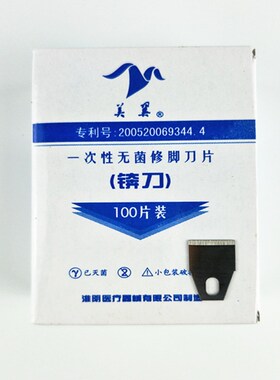 锛刀一次性修脚刀片一次性修脚刀架专用刀片修老茧美翼刀片包邮