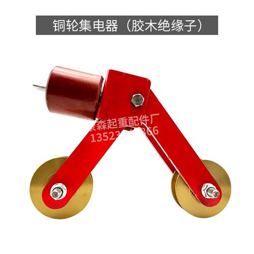 70/90/100/120M铜轮集电器龙门吊桥式起重行车滑线专用碳刷受电器