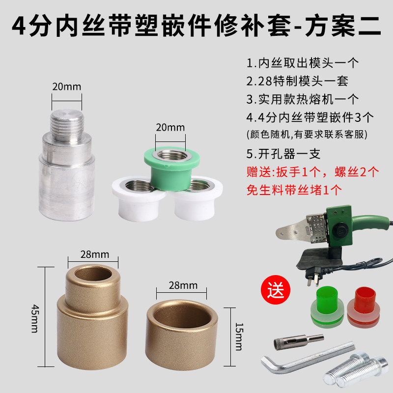 内丝修复器ppr4分水管修补接头工具免砸墙内牙加长模头热熔取出器