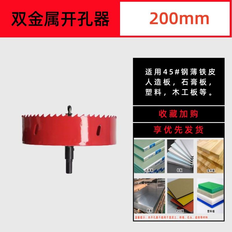 双金属多功能钻孔器木工万用打孔石膏板铁皮塑料筒灯PVC圆形钻头