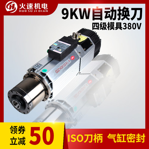 昌盛主轴 雕刻机自动换刀主轴 9KW风冷自动换刀主轴 ISO30刀柄