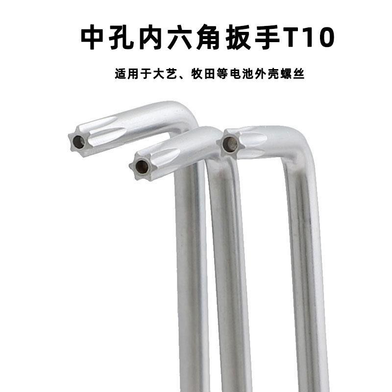 中孔梅花内六角小扳手t10米字星型螺丝刀大艺电N池外壳螺丝D86cDc