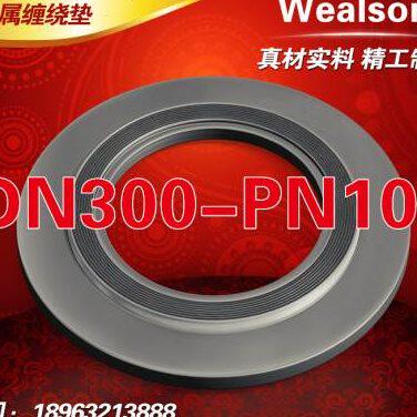 新品爆品DN300PN100石墨四氟金属缠绕垫片304不锈钢内外环型碳钢