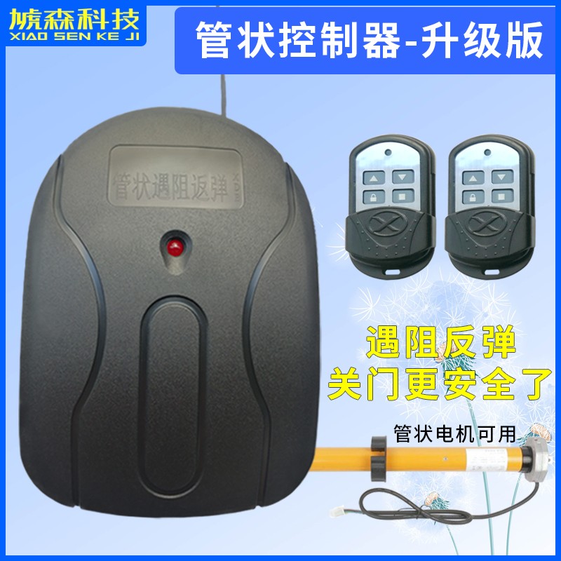 电动卷帘闸车库门遥控制器遇阻停反弹防夹接收盒全套220v感应通用