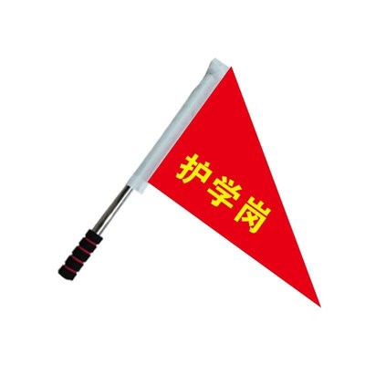 护学岗马甲幼儿园背心学校家长联防护卫队旗子袖章免费改字当天发