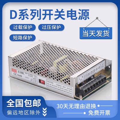 双组5V24V两路输出开关电源D-75B 5V6A24V4A 60W/75/5V5A24V2.1A