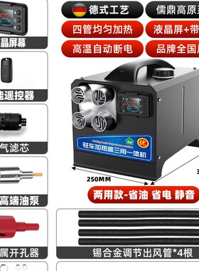 柴暖驻车加热器24vAll家用220v燃油取暖器12v车载柴油暖风机