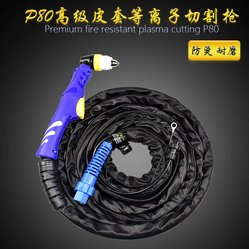 等离子切割枪P8j0防火套皮套加长加粗LGK100等离子切割机割枪p80