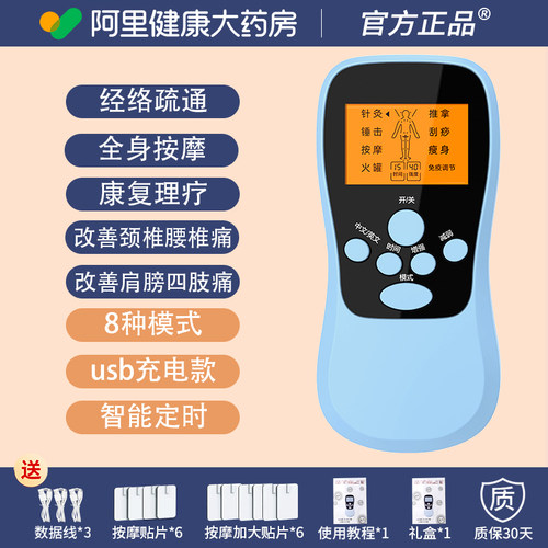 针灸家用理疗仪按摩器贴多功能电疗经络疏通全身颈椎腰部背部脉冲