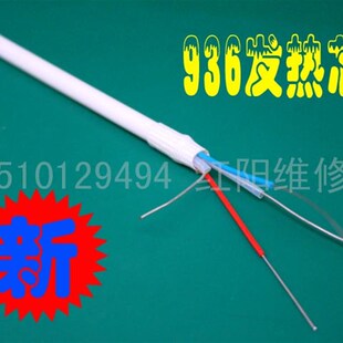 全新 高迪936A发热芯 通用型936发热芯 加热芯