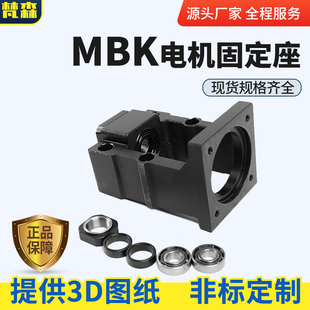 MBK电机座60 80 130 180伺服减速机57 86 110步进固定支撑一体座