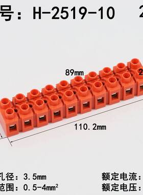 H-2519接线端子橘红色3801接线排2/3/5/6/10/12P基座型电线连接器