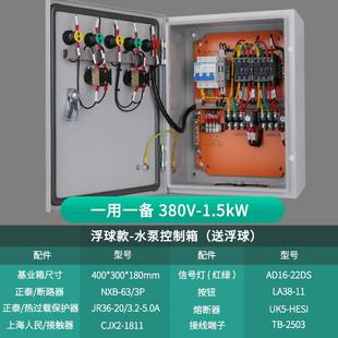 水泵控制箱380V自动排污一用一备通风机电机控制箱配电柜遥控一控