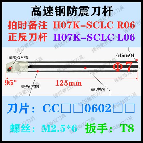内孔车数控刀杆H16Q-SCLCR09高速钢抗震内孔镗刀杆CCMT060204菱形