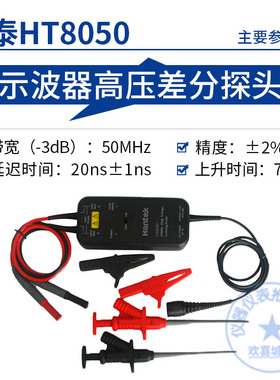 汉泰HT8050/8100示波器高压隔离差分探头  便携通用示波器BNC接口