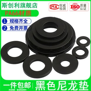 黑色尼龙平垫加大加厚塑料垫片塑胶绝缘垫圈 M6M8M10M12M14M16M20