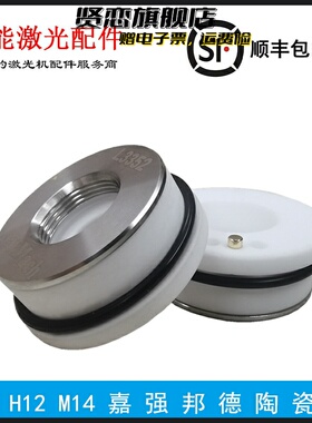 D32嘉强陶瓷环邦德激光切割机螺纹M14陶瓷体Raytools高功率绝缘环