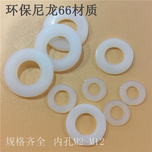 耐高温塑胶垫圈M2 白黑色尼龙垫片 绝缘平垫 平垫圈 M20 塑料平垫