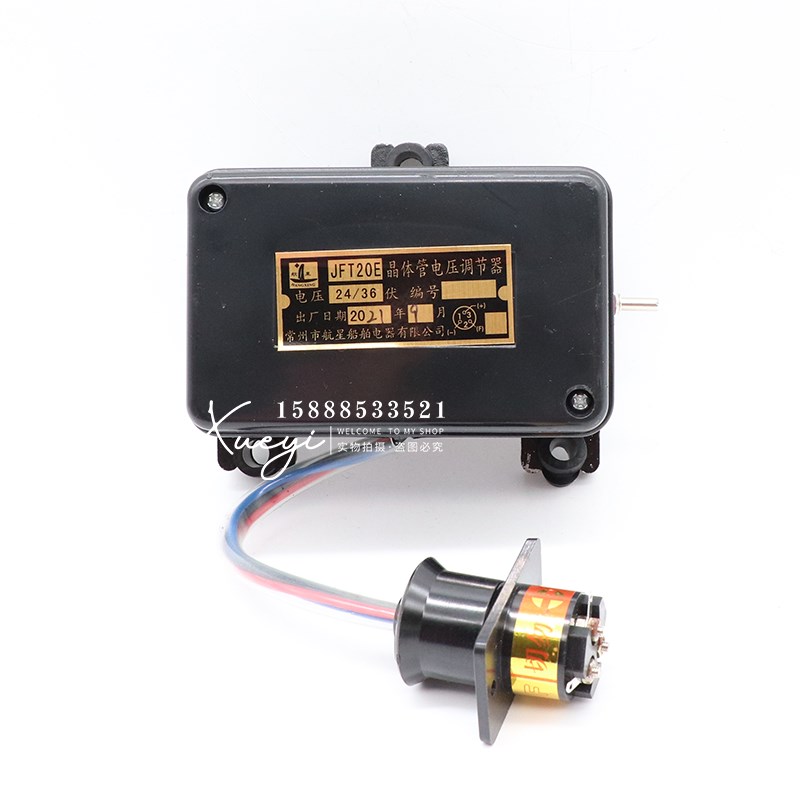 船用硅整流发电机调节器JFT20E晶体管电压调节器24VU36V交流稳压