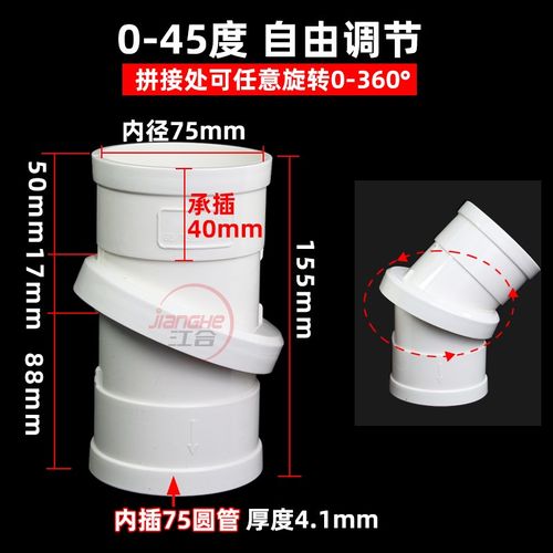 PVC旋转直接110万向能调360活动弯头45度塑料排水管配件接头50 75