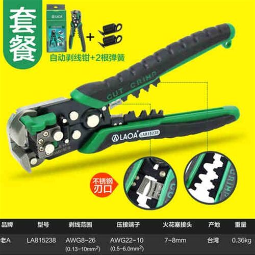 老A多功能自动剥线钳LA815138LA815238电工万用拨线钳子剥皮