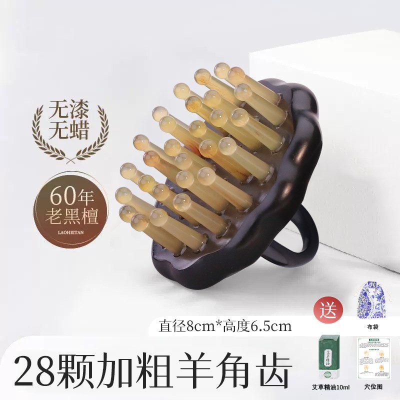 加厚加大羊角按摩梳子头部经络梳头疗按摩器刮痧头皮防疏通脱发