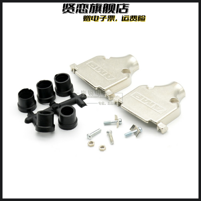 AMP DSUB DB25P公母 25芯外壳金属外壳铁壳并口壳COM口接头短螺丝