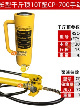 加长型液压千斤顶FCY/RSC-10150 分离式油缸 10T吨150mm起重工具