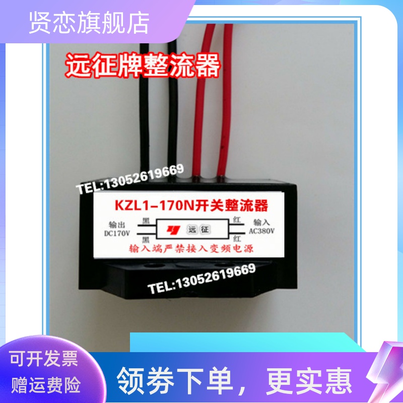 开关整流器KZL1-170N(输入380V DC170V输出)