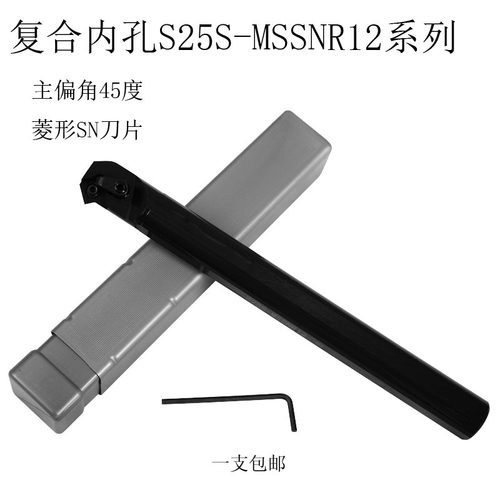 数控刀杆 内孔镗孔刀 45度倒角内孔刀S25S-MSSNR12 车床车刀 镗刀