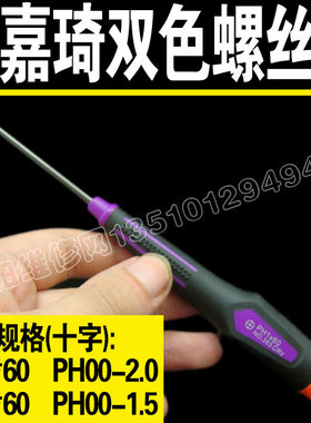 晖嘉琦 363 系列 十字螺丝刀 PH1 PH0 PH002.0 PH001.5 四款任选
