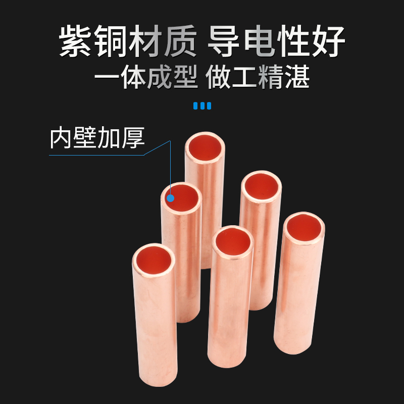GT16/25/35/70/95/120/185/240平方紫铜管鼻子冷压电线缆对连接管