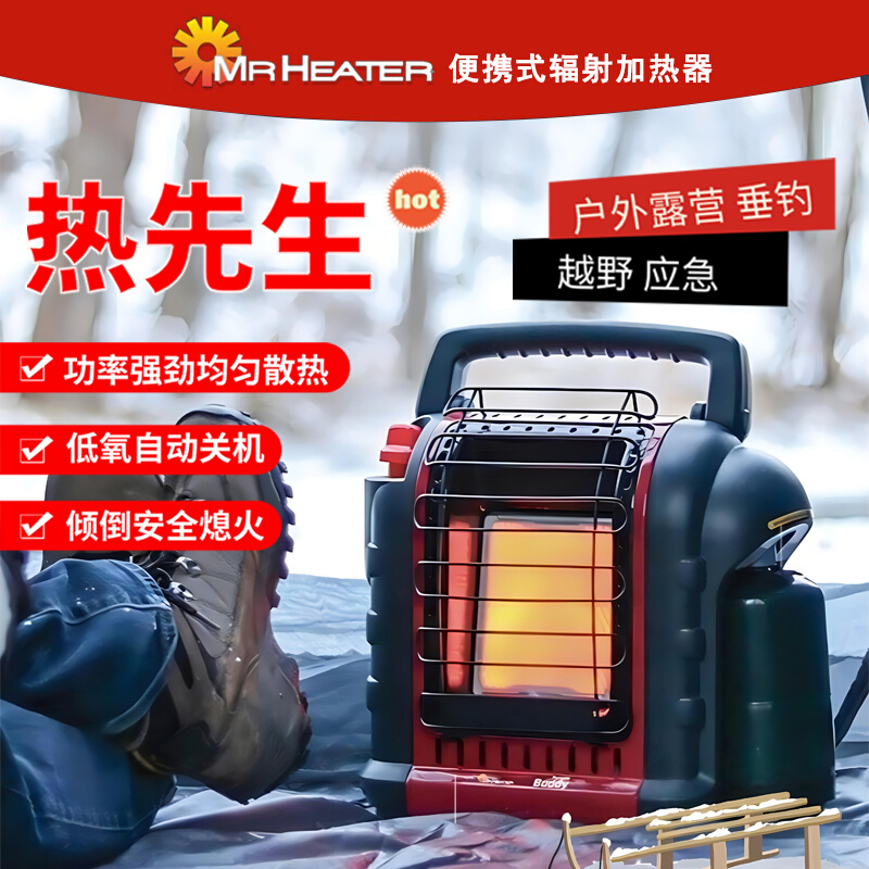 热先生9B取暖炉户外便携帐篷加热垂钓露营丙烷户外取暖器MRHEATER