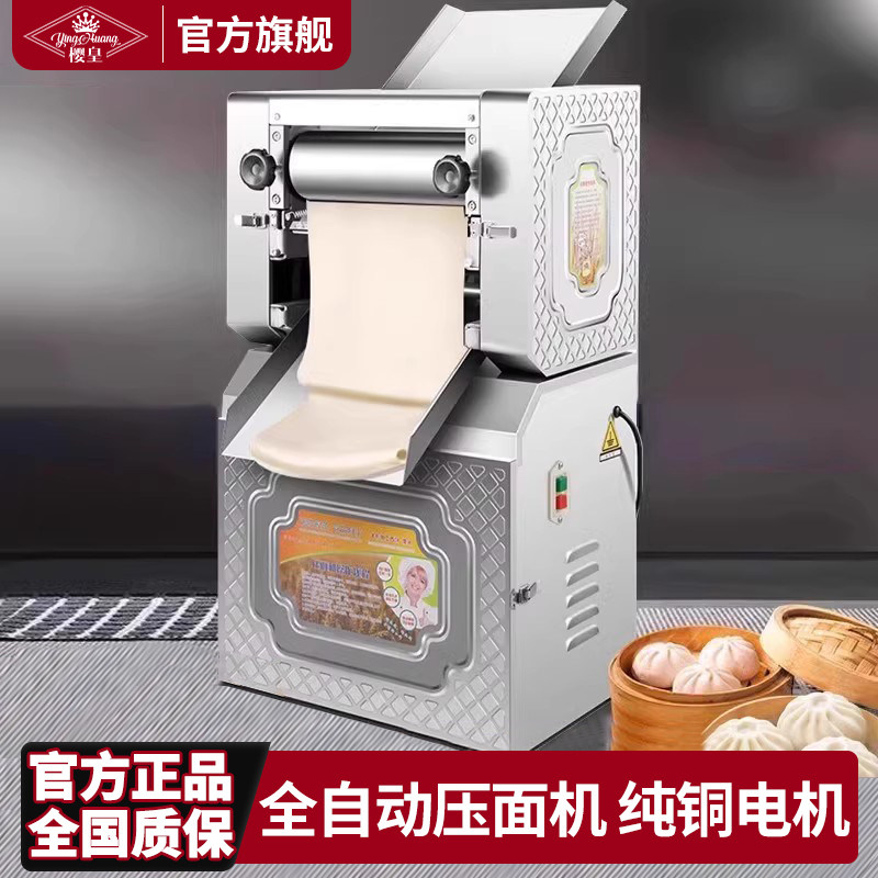 樱皇制面机商用300电动不锈钢揉面机擀面机包子机水饺皮面条机