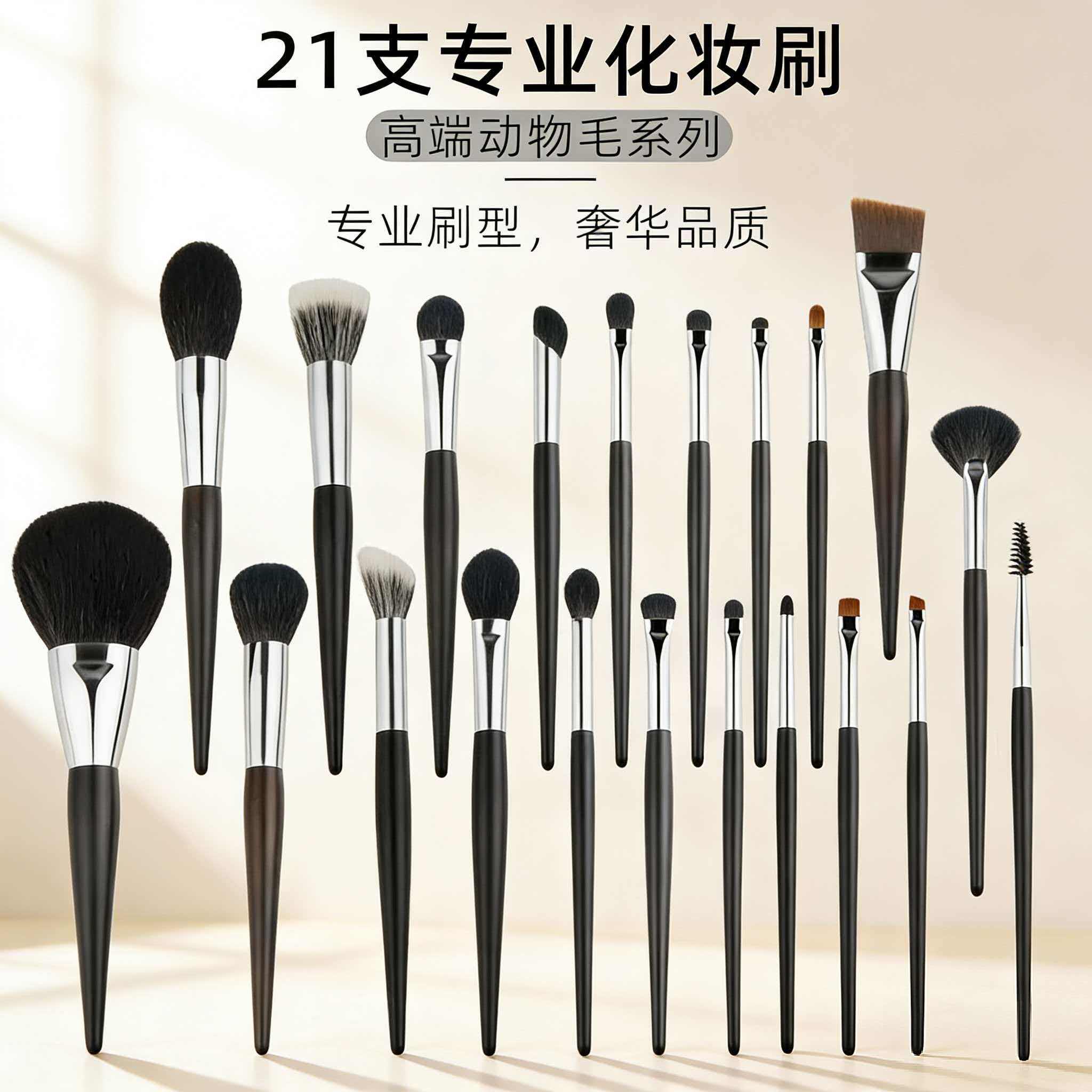 21支高端动物毛专业化妆刷套装柔软不扎初学者化妆师影楼专用套刷