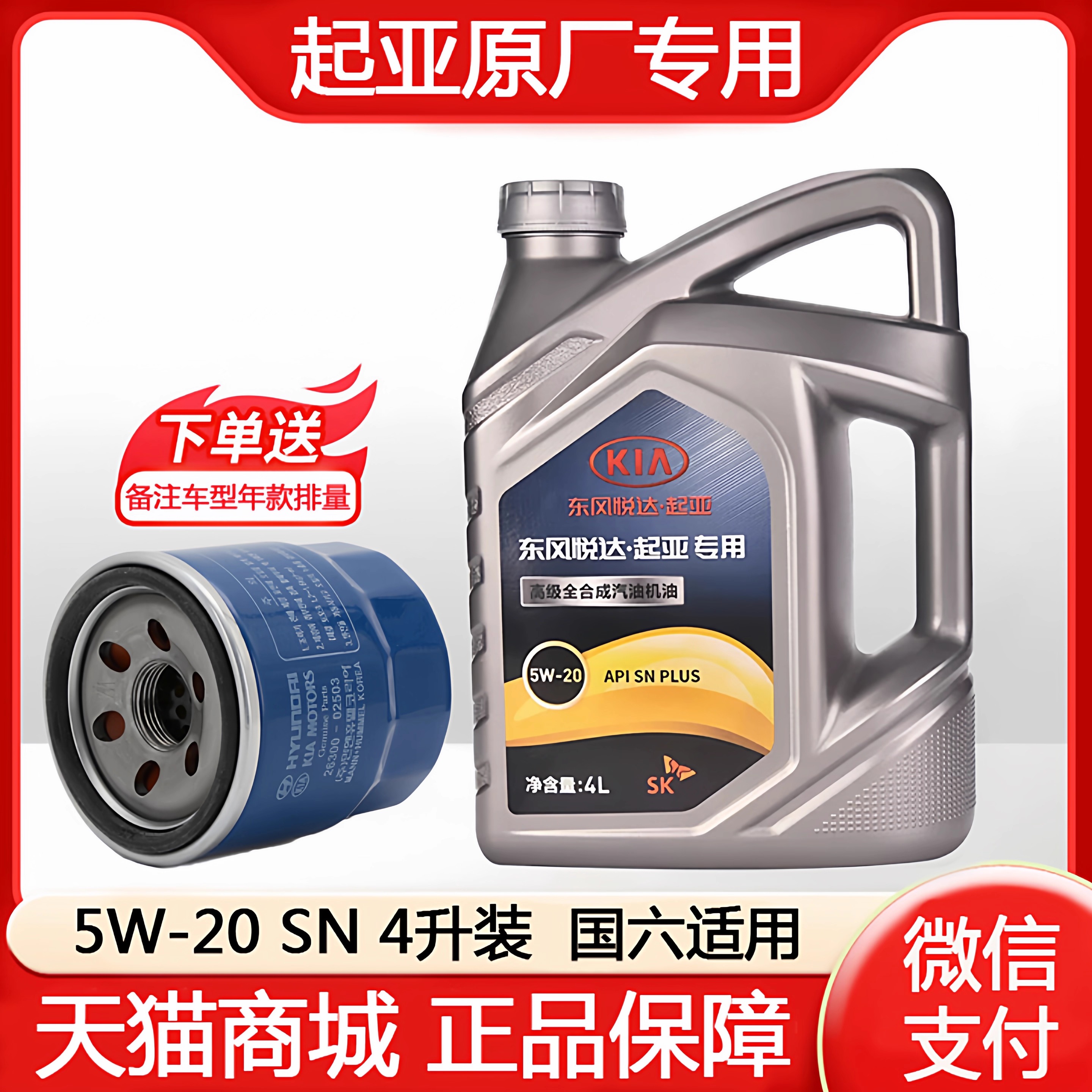 正品起亚现代汽车专用全合成机油