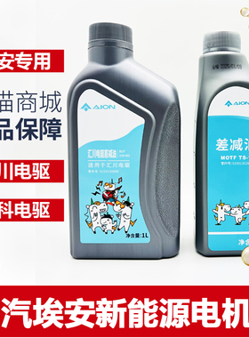 适用广汽埃安差减油变速箱油AION埃安S Y VGS4PHEV差速器油齿轮油