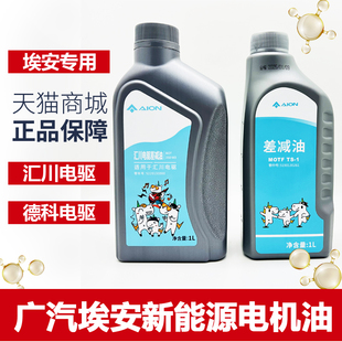 适用广汽埃安差减油变速箱油AION埃安S VGS4PHEV差速器油齿轮油