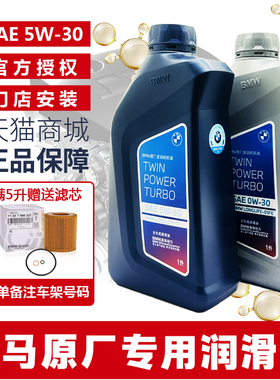 宝马5W30全合成机油原厂专用1系3系5系7系X1X5X6X3Mini汽油发动机
