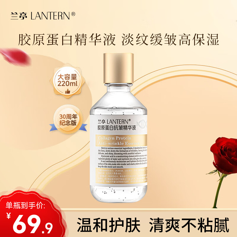 兰亭胶原蛋白抗皱精华液220ml